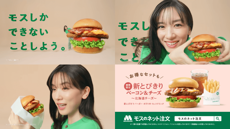 モスバーガー　「新とびきりベーコンチーズ登場」篇_永野芽郁